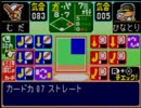 野球の知識も興味もない奴がパワポケダッシュを実況したかった。～親父が玉だけど命、燃やすぜ!～　その2