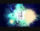 とても素敵な六月でしたを一般人が歌ってみた。