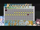 【Minecraft】レッドマターで空を覆う Part078【ボイロ実況】