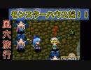 チルノ見参！２　初見やりこみ実況プレイpart9！