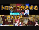 【Minecraft】トロッコで旅をするさんばか【にじさんじ】