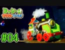 #04【ヨッシークラフトワールド】ちょっと癒やされてくる【実況プレイ】