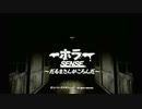 【VR】最恐のだるまさんがころんだ【実況】　