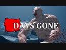 【DAYS GONE】 なくなった日 Part.11 【ゆっくり実況プレイ】