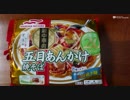 平成31年5月18日　冷凍あんかけ焼きそばを食べようとおもったら麺がおかしかったので捨てました