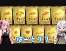 【オーディンスフィア レイヴスラシル】難易度 Hell の演劇鑑賞　Part77【VOICEROID実況】