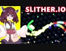 東北きりたんの他人を蹴落として進む現代社会の縮図ゲーム【Slither.io】