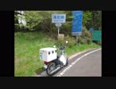 troと旅する　３泊４日，スーパーカブ50で四国一周　part３（四国カルスト，高知編２）