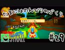 【Staxel】たまにはのんびり町づくりpart29