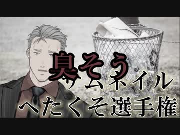 サムネへたくそ王の舞元啓介、サムネが「臭そう」と酷評される