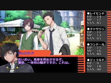 【クトゥルフ神話TRPG】霧に煙る街並～第三話【ヴィクトリア朝CoC】
