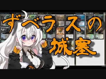 【MTGO:モダン】紲星あかりは、ずべりたい。#9【ずべら+ボーラスの城塞】