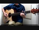 【ソロギター】スパークル/RADWIMPS【君の名は。】
