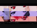 【MMDあまちんは自称♂】男の娘アイドルでアイのシナリオ
