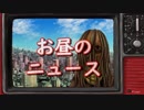 お昼のニュース～彗星が大接近することとか～