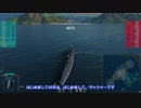 【WoWS】不定期おふね日記 Part 006【ゆっくり実況】