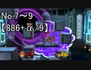 【実況】スマブラSP全曲ステージ作りに挑みつつおかわり戦 No.7~9【886+α/9】