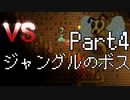 【Terraria】テラリア布教活動【part4】