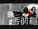 【東方MMD】東方×ドラゴンクエスト　７話前編　執行の黒と反旗の金　～11月11日～【東ドラ】