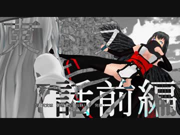 【東方MMD】東方×ドラゴンクエスト　７話前編　執行の黒と反旗の金　～11月11日～【東ドラ】