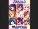第8回シンデレラガール総選挙結果発表