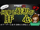 ゾンビU#07　何事も最初が肝心　～ホラーゲームをする時に大事なこと～　zombiU実況【ユカりんの！ゲーム実況】