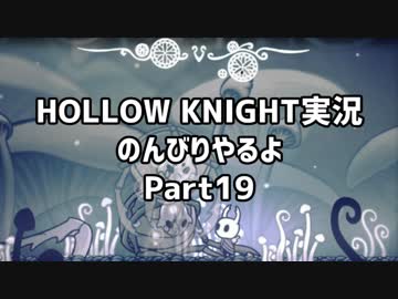 HOLLOW KNIGHT実況のんびりやるよPart19：倉麻るみ子