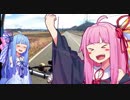 【琴葉姉妹車載】XSR900（？）で何処かへ　番外編