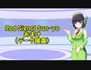 【長距離バイク車載2】Red Signal San-yo PartEX ～赤信号何回で大阪から九州まで行けるかやってみた～ (データ披露)