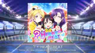 【スクフェス】 プレイ動画 No.153 ?←HEARTBEAT MASTER‬