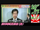 14-1すまたん、丸山が維新批判、ロシアに謝るな。菜々子の独り言　2019年5月20日(月）