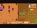 【StardewValley】牧場ゲー マルチ実況プレイ44