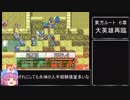 ファイアーエムブレム黄昏の魔剣パッチ　東方６章：大英雄再臨：前半【ゆっくり実況】