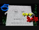 【ゲゲゲの鬼太郎】五、ゲゲゲの森の看板という看板に落書きするだけ【ゲーム実況】