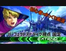 【EXVS2】初心者×ゆっくり実況【パーフェクトストライク視点】【固定対戦】