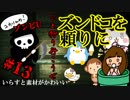 ゾンビU#13　ズンドコを頼りに　～いらすと素材がかわいい～　zombiU実況【ユカりんの！ゲーム実況】