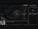 【隻狼/SEKIRO】 トロコンRTA （バグなし）08:08:44（IGT）_part9
