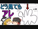 【Draw It】画力が圧倒的過ぎてAIでは認識できないレベル【ゆっくり実況】