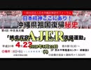 『沖縄県祖国復帰秘史第４回仲吉良光編「捕虜収容所から始めた祖国復帰運動」本論その2(前半)』仲村覚 AJER2019.5.22(1)