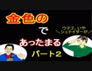 【ラジオ】日進月歩ののどちんこあったまってますか？～金色のガッシュ2～
