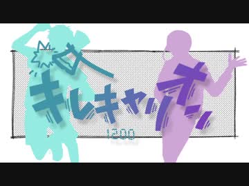 【人iヵコラボ】キlㇾlキlャlㇼlォlン【kln&amp;slhlp】