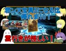 【FGO】邪ンヌ宝具5になるまで帰れま10！　Part2【ゆっくり実況♯244】