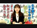 『佐波優子と日本を学ぼう「百人一首」第十四、第十五番歌河原左大臣、光孝天皇』佐波優子 AJER2019.5.22(x)