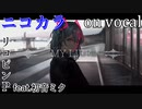 【ニコカラ】MY LIFE【on vocal】