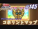 【ゼルダ無双】駆け出し実況者がハイラルを駆け巡る！　part145