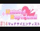 #14[はーとふる彼氏]実況プレイですし！[HatofulBoyfriend]