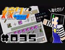 嫁クラ 035「新エンチャントを試す」