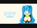 コピア / こみってる。feat.初音ミク