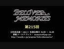 BELOVED MEMORIES 第215回放送（2019.05.17）