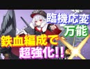 ツェッペリンちゃんが超強力！副兵装で臨機応変に立ち回れて超優秀です！ 副砲でボート対策、弾幕強化に爆撃機で火力増大！【アズールレーン】